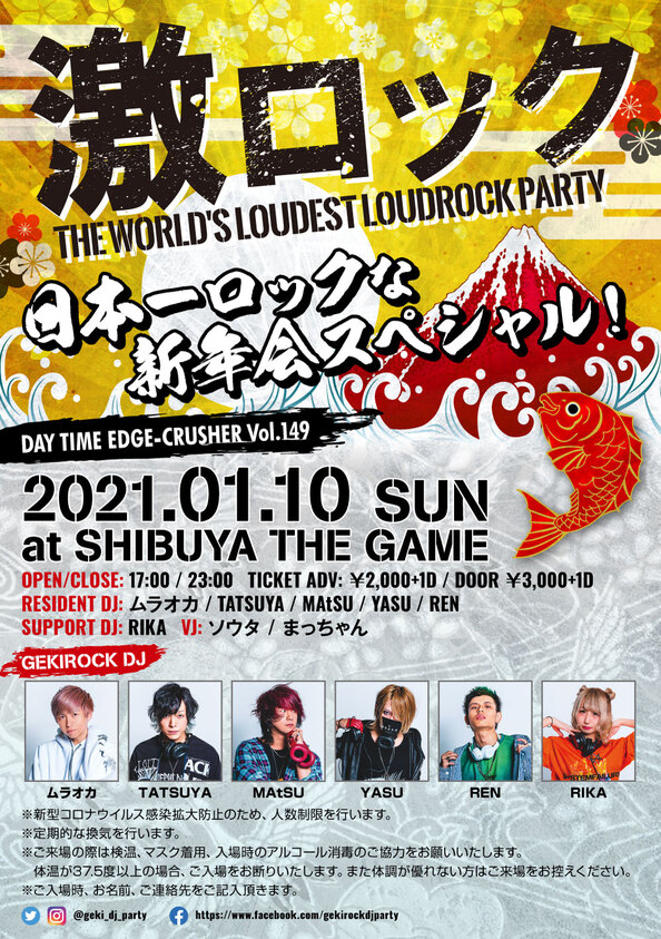 1/10（日）激ロックDJパーティー@渋谷THE GAMEにてMusic Bar